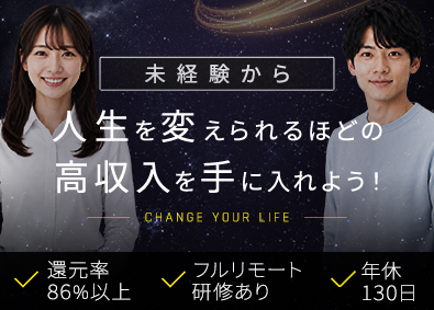 RaY株式会社 未経験99名採用／還元率86％／フルリモート／ITエンジニア
