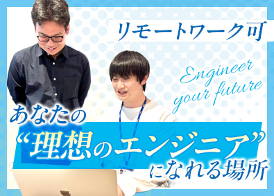 株式会社イセトー デジタル開発職／フルフレックス／リモート可／土日祝休み