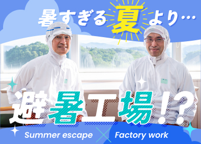 石塚ウェルネスパッケージング株式会社 製造オペレーター／未経験歓迎／面接1回／年間休日156日