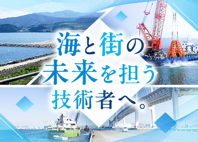 日栄興業株式会社 土木施工管理（港湾・海洋）／土日祝休／賞与実績5か月／残業少