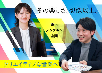 キンコーズ・ジャパン株式会社(コニカミノルタグループ) 印刷物・デジタルコンテンツ企画営業／未経験歓迎／フレックス制