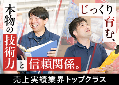 巴産業株式会社 ゼロから始める技術営業／月給26.5万円以上／資格取得制度有