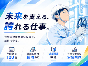 アクトシステム株式会社 メンテナンススタッフ／賞与実績4カ月分／住宅手当有／土日祝休