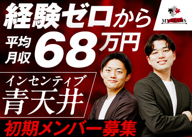 株式会社ｍｙｔｅａｍｓ インセンで圧倒的に稼ぐ／ベンチャー／人材コーディネーター