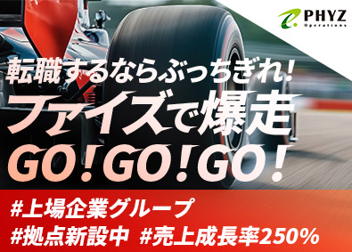 ファイズオペレーションズ株式会社 物流倉庫の工程管理／急成長上場G／月給28万円スタート／09