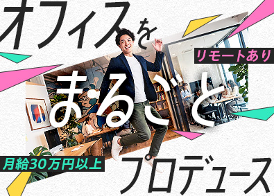 株式会社リベルテック オフィス構築PJマネジメント／賞与3ヵ月／月給40万円
