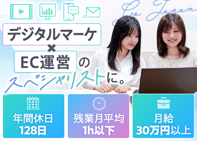 Ｇｏ　Ｊａｐａｎ株式会社 デジタルマーケ・EC運営／売上71倍の成長事業／残業月1h