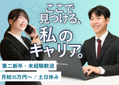 株式会社中央プロパティー 土地開発営業／未経験歓迎／月給35万円／インセンあり／土日休