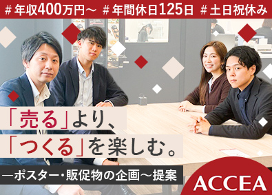 Ａ‐Ｓｔａｒ株式会社 ポスター・販促物などの企画営業（未経験歓迎）月給31万円～