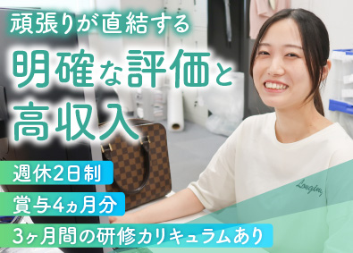 株式会社ブルーム 100％反響型営業／残業月10h以下／先輩7割未経験スタート