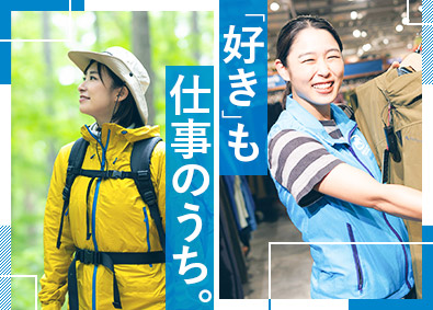 株式会社石井スポーツ(ヨドバシホールディングスグループ) アウトドア用品スタッフ／未経験歓迎／年休120日以上可