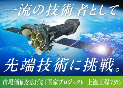関東スターワークス株式会社(スターワークスグループ) 先端技術エンジニア／AI・航空宇宙・自動運転・ロボティクス