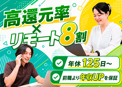 株式会社ウェム ITエンジニア／高還元率／年収アップ確約／リモート8割