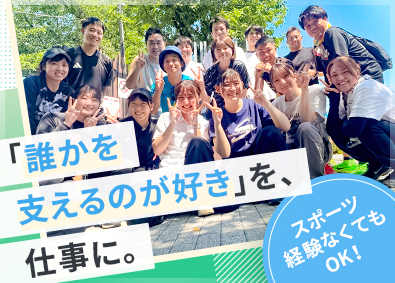 リーフラス株式会社【米国NASDAQ上場】 部活動の運営スタッフ／未経験OK／研修1ヶ月／残業月18h