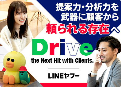 ＬＩＮＥヤフー株式会社【プライム市場】 ストアアドバイザー／Web施策提案営業／未経験歓迎・在宅可