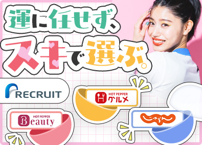 株式会社スタッフサービス じゃらん・SUUMO等の事務／おしゃれOK／在宅有