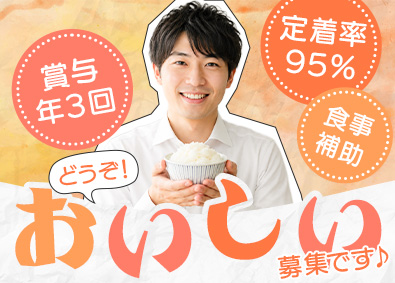 株式会社プレナスフーズ(プレナスグループ) 生産管理／賞与年3回／定着率95％／賞与100万円以上の実績