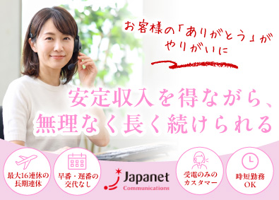 株式会社ジャパネットコミュニケーションズ(ジャパネットグループ) カスタマーサポート／実質年間休日120日／正社員登用有