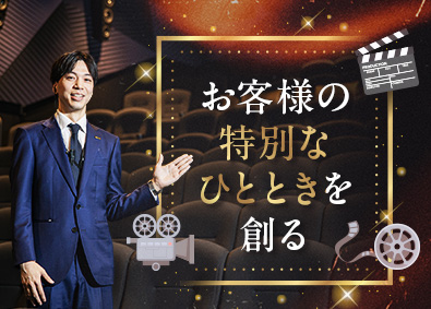 ＴＯＨＯシネマズ株式会社(東宝株式会社100%出資) 映画館の運営／未経験歓迎／20代～30代活躍／家賃補助7割