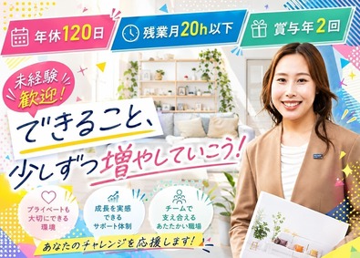 ＭＥｓｔｙｌｅ株式会社 インテリアの反響営業／未経験歓迎／年休120日／賞与年2回