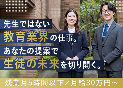 株式会社名門会(株式会社リソー教育グループ) 入会アドバイザー（営業）／未経験歓迎／完週休2日／フレックス