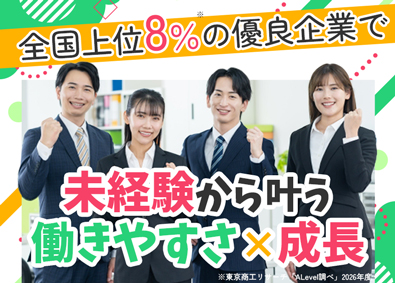 日本通商株式会社 全国上位8％の優良企業！安定性抜群・専門商社のルート営業