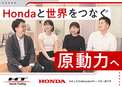 株式会社 ホンダトレーディング(Hondaグループ) 営業総合職／在宅勤務／フレックスタイム制／海外駐在・出張あり
