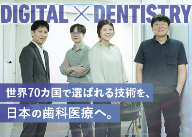 DIOデジタル株式会社 デジタルインプラントの法人営業／未経験歓迎／月給29万円以上
