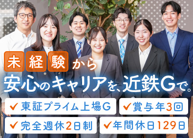 株式会社近鉄ロジスティクス・システムズ(近鉄グループ) オープンポジション（事務職・作業職）／未経験歓迎／賞与年3回