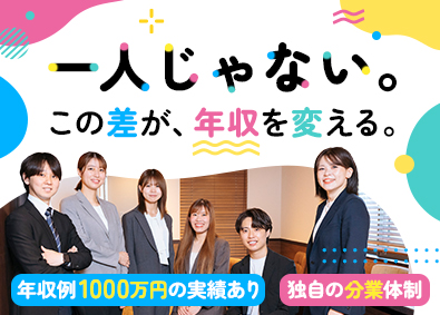 アエラスグループ合同募集（株式会社アエラス・株式会社アエラス.GR・株式会社アエラス.ER・株式会社アエラス.PR・株式会社アエラス.FR・株式会社ソレイユ・株式会社グランデ） ルームアドバイザー／未経験歓迎／賞与年2回・毎月インセンあり
