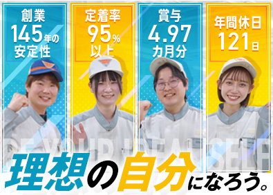 キムラユニティー株式会社【プレミア市場】【スタンダード市場】 倉庫管理／未経験歓迎／土日休み／年間休日121日
