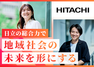株式会社日立製作所【プライム市場】 ソリューション営業／地域密着型／在宅勤務可