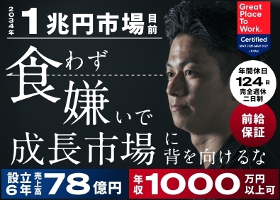 Ｃａｒｅ　Ｅａｒｔｈ株式会社 人材営業／売上78億円／前給保証あり／未経験歓迎／研修完備