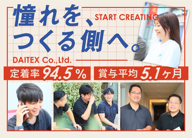 株式会社ダイテックス 未経験OKのCAD設計／4カ月研修・年間休127日・土日祝休