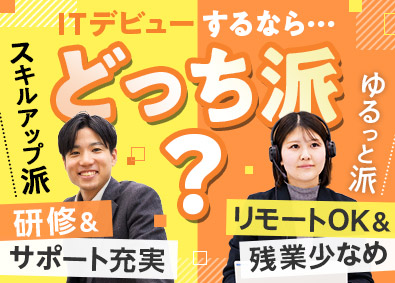 ＦＪＵＴプラス株式会社(UTグループと富士通の協業会社) カスタマーサポート／未経験歓迎／リモート勤務OK／ZE01