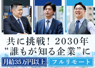 株式会社バリュー・フロンティア 経営者への提案営業／新規営業ナシ／フルリモート／土日祝休み