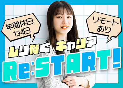 株式会社エスアイイー【TOKYO PRO Market上場】 キャリアをリスタートできるIT事務／スクール型研修あり