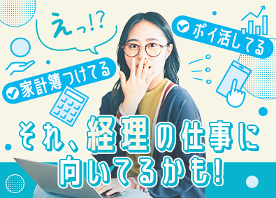 パーソルテンプスタッフ株式会社「funtable（ファンタブル）」(パーソルグループ) 未経験OKの経理事務／リモート有り・研修充実・土日祝休