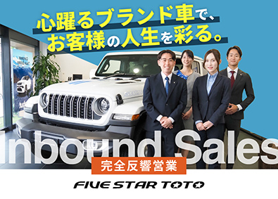 株式会社ファイブスター東都【ジープ / プジョー 正規ディーラー】 ジープ・プジョーの完全反響営業／年休124日／月給30万円～