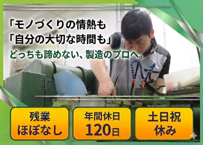 奥河刃物工業株式会社 製造スタッフ／未経験OK／年休120日／賞与年2回／土日休み