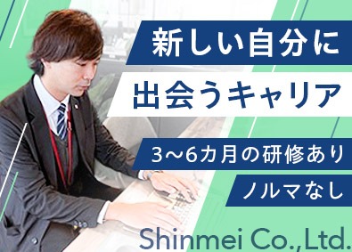 神明株式会社 営業職／未経験歓迎／賞与年2回／ノルマ無／3～6カ月の研修有