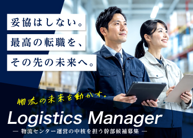 株式会社ソーエイ 物流管理（幹部候補）／賞与年6回／年休121日／転勤なし