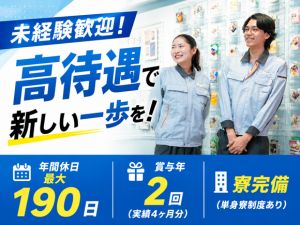 富士フイルムマテリアルマニュファクチャリング株式会社(グループ会社／富士フイルム株式会社) 世界品質を支える製造スタッフ／未経験歓迎／賞与4ヶ月実績