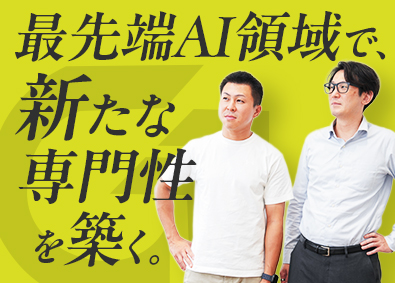 株式会社ジーデップ・アドバンス【スタンダード市場】 AIサーバーエンジニア／最先端GPU環境／自社開発／土日祝休