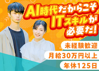 株式会社D.I.Works（ディー・アイ・ワークス） 未経験からIT事務／月給30万円／AI時代に活躍できる人材に