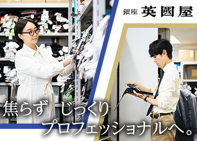 株式会社英國屋 商品管理事務／未経験歓迎／残業なし／年休120日／転勤なし
