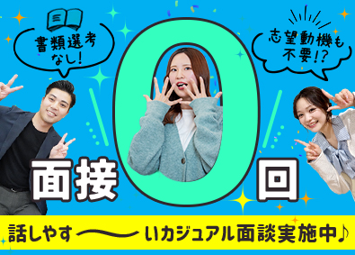 株式会社ウィルオブ・ワーク 接客アドバイザー／未経験歓迎／原則定時退社／HSAGO67