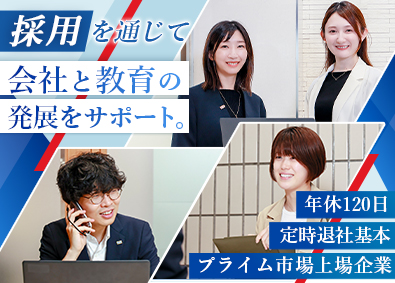 株式会社学究社【プライム市場】 採用（新卒・中途・アルバイト）／年休120日／残業月10時間