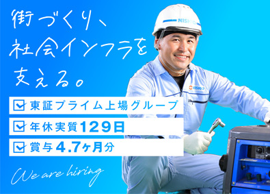 西尾レントオール株式会社(ニシオホールディングスグループ) 機械メンテナンス／賞与4.7ヶ月／上場G／年休実質129日