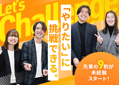 株式会社アイ・ステーション(グループ会社／株式会社No.1) マーケティング営業／未経験スタート90%／最短6ヶ月で係長
